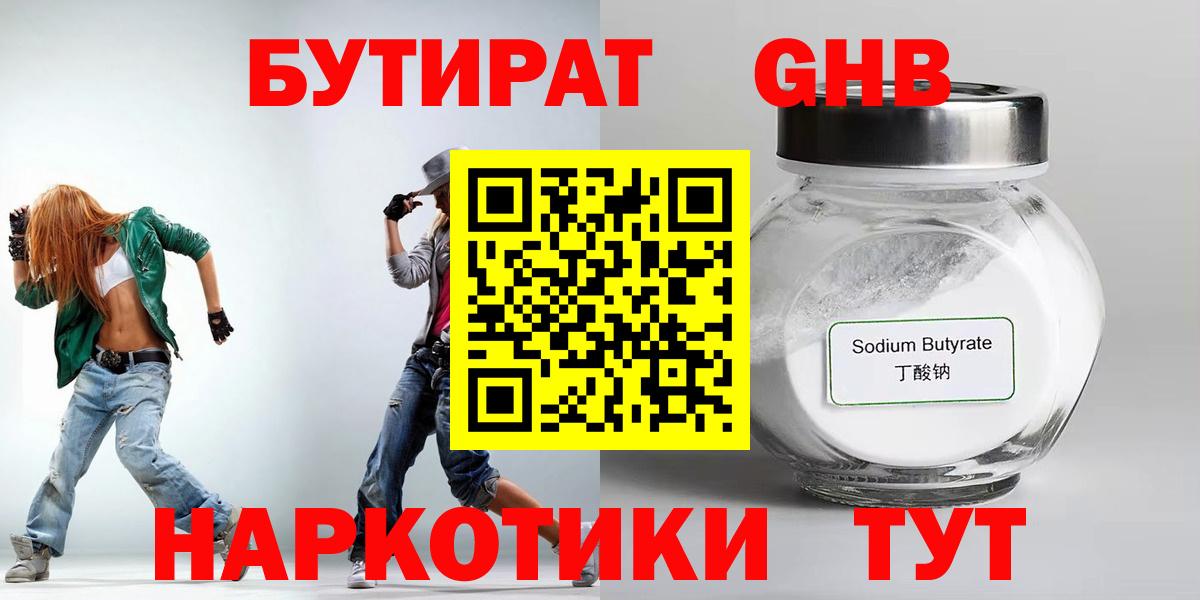 БУТИРАТ BDO Братск