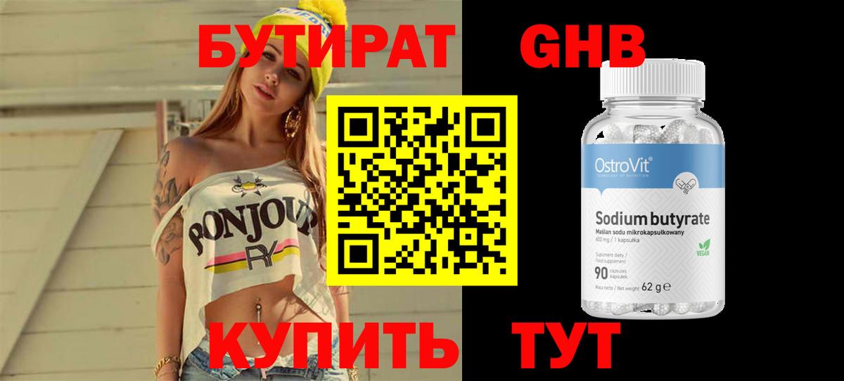БУТИРАТ 99%  Бутират  Братск  Вход с VPN 