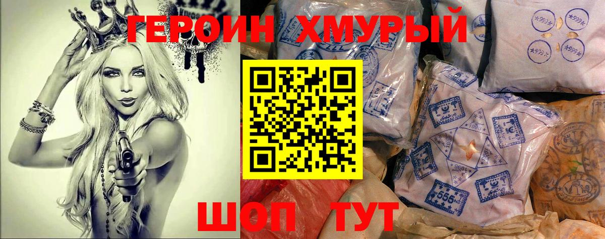 ГЕРОИН Heroin  Вход с VPN  Братск 