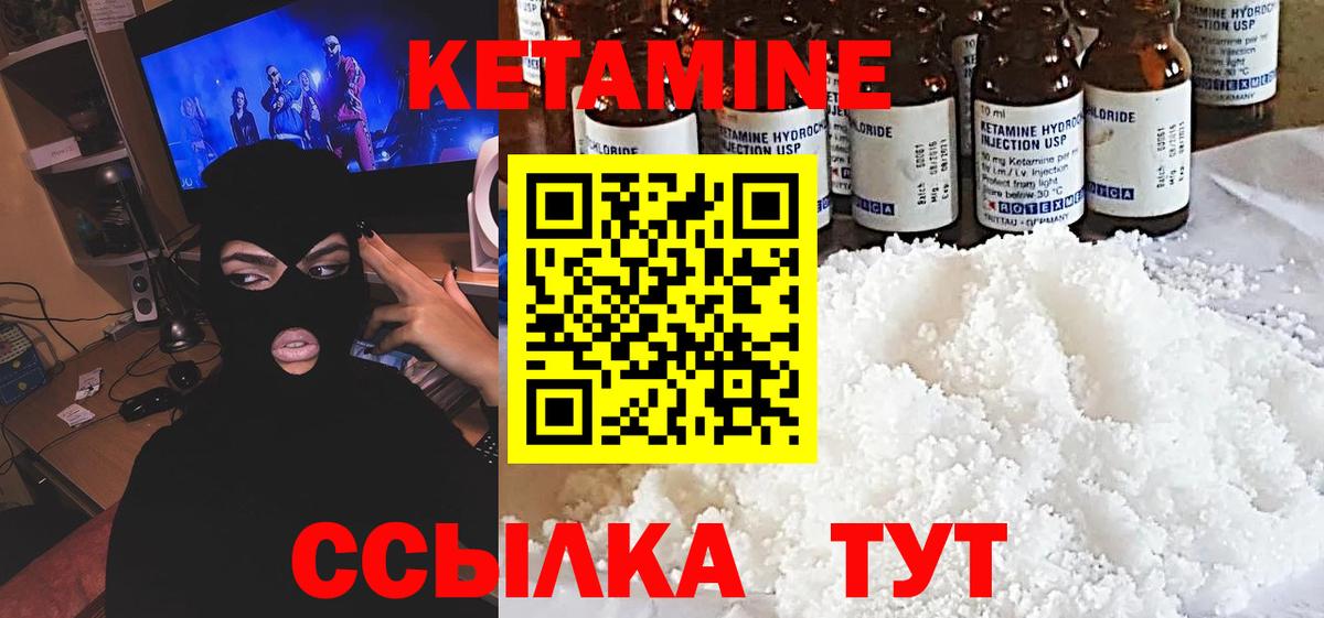 КЕТАМИН ketamine  Вход с VPN  Братск 