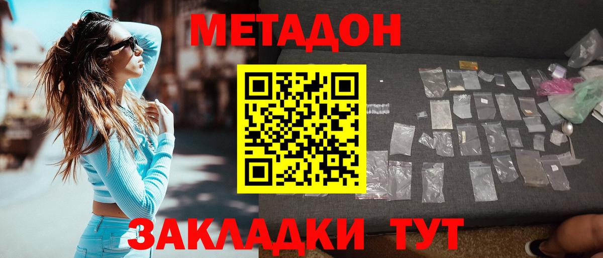 МЕТАДОН мёд Братск