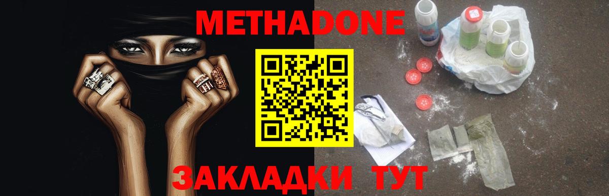 Метадон кристалл  Вход с VPN  МЕТАДОН methadone  Братск 